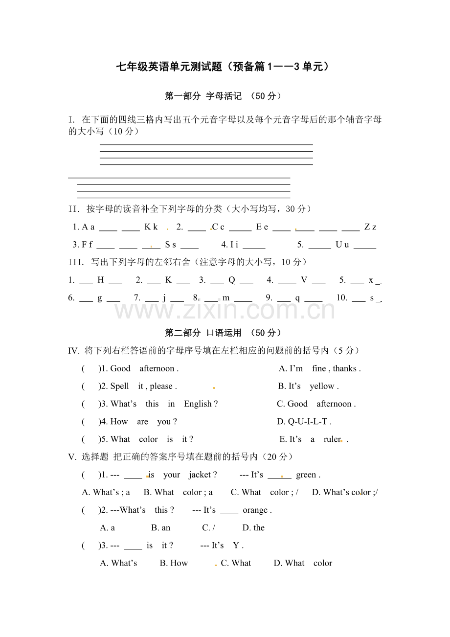 七年级英语单元测试题.doc_第1页