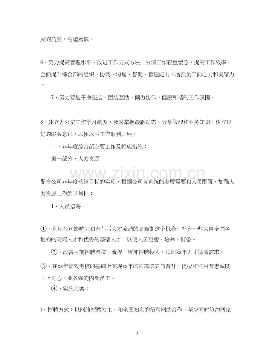 部门年度工作计划范文3篇.docx_第2页