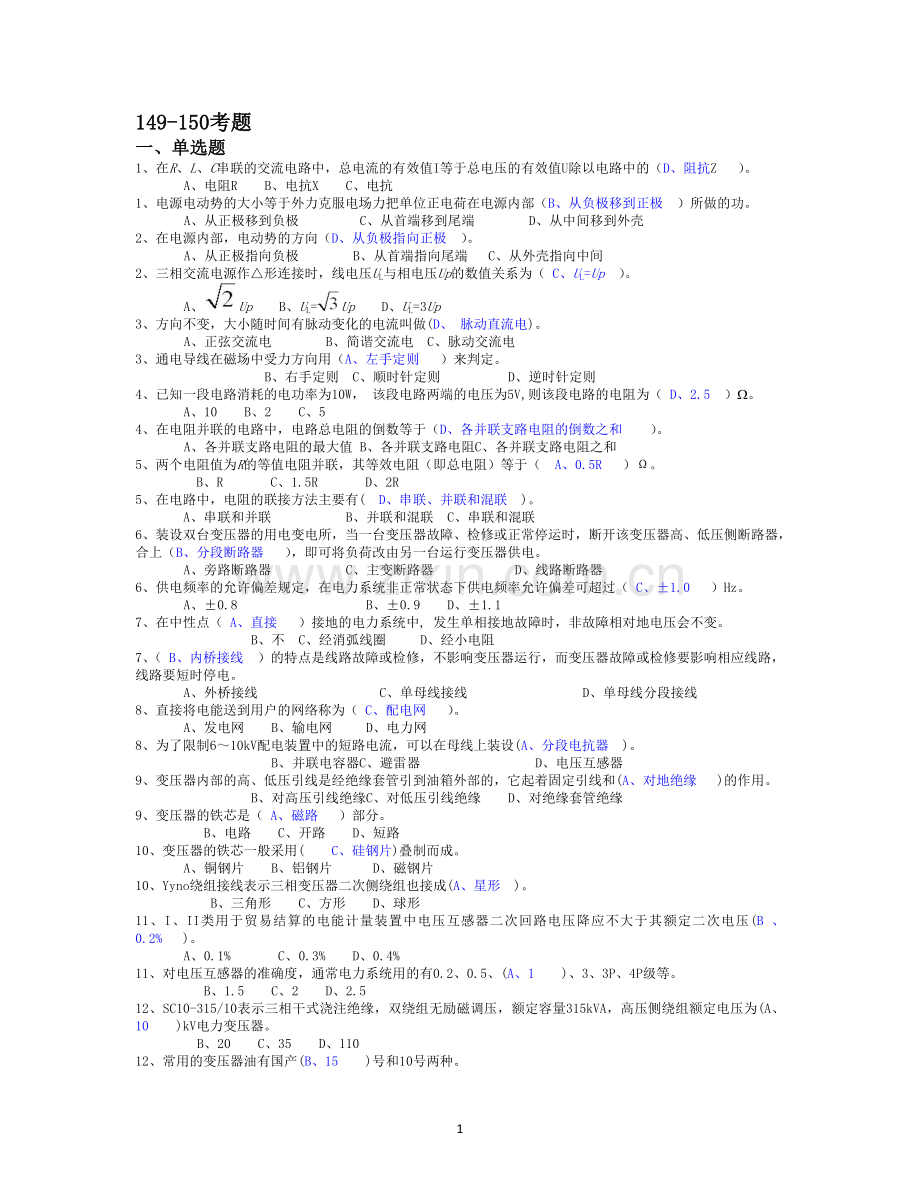 高压复习试题.doc_第1页