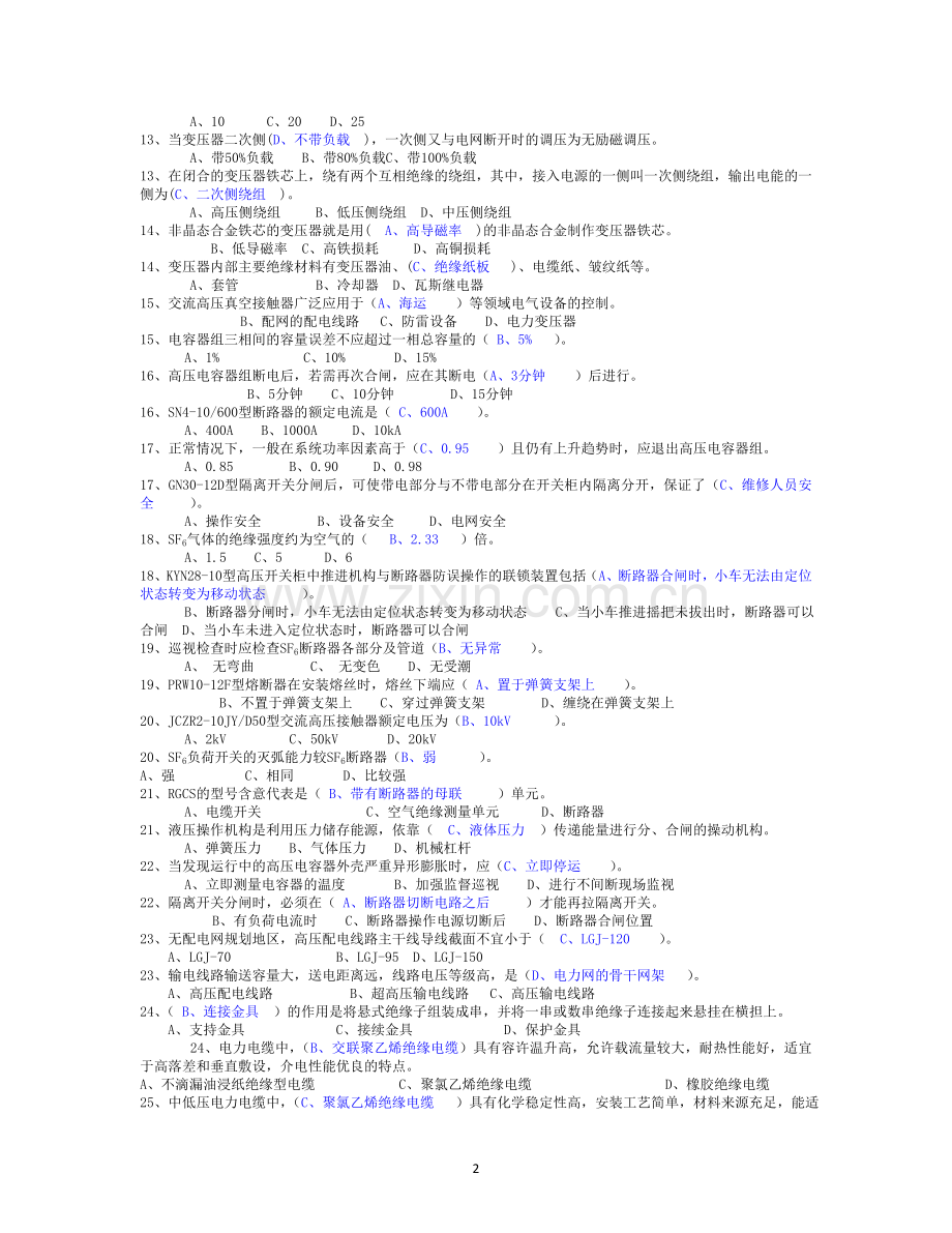 高压复习试题.doc_第2页