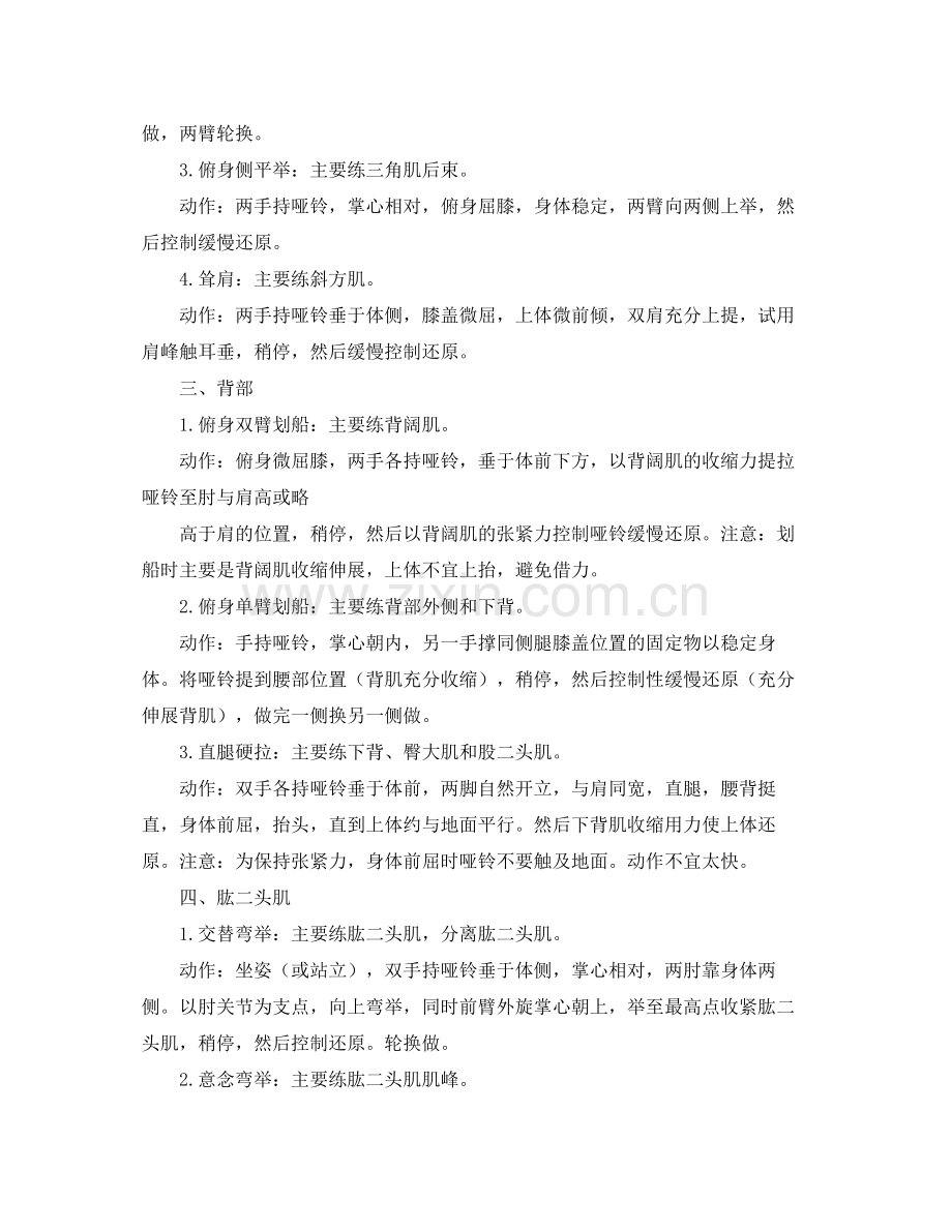 2020年详细的健身计划范文表.docx_第2页