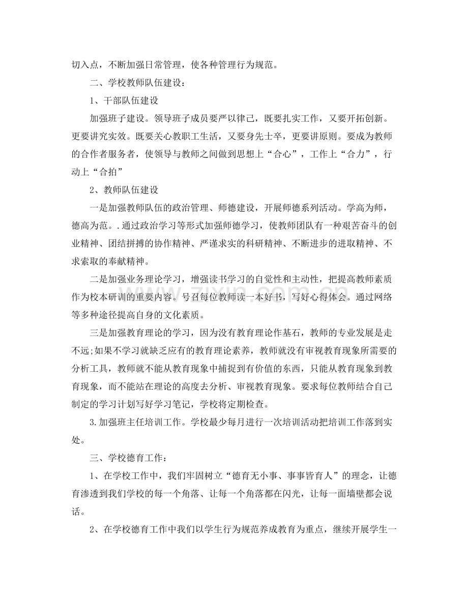 2020年秋季开学学校工作计划.docx_第2页