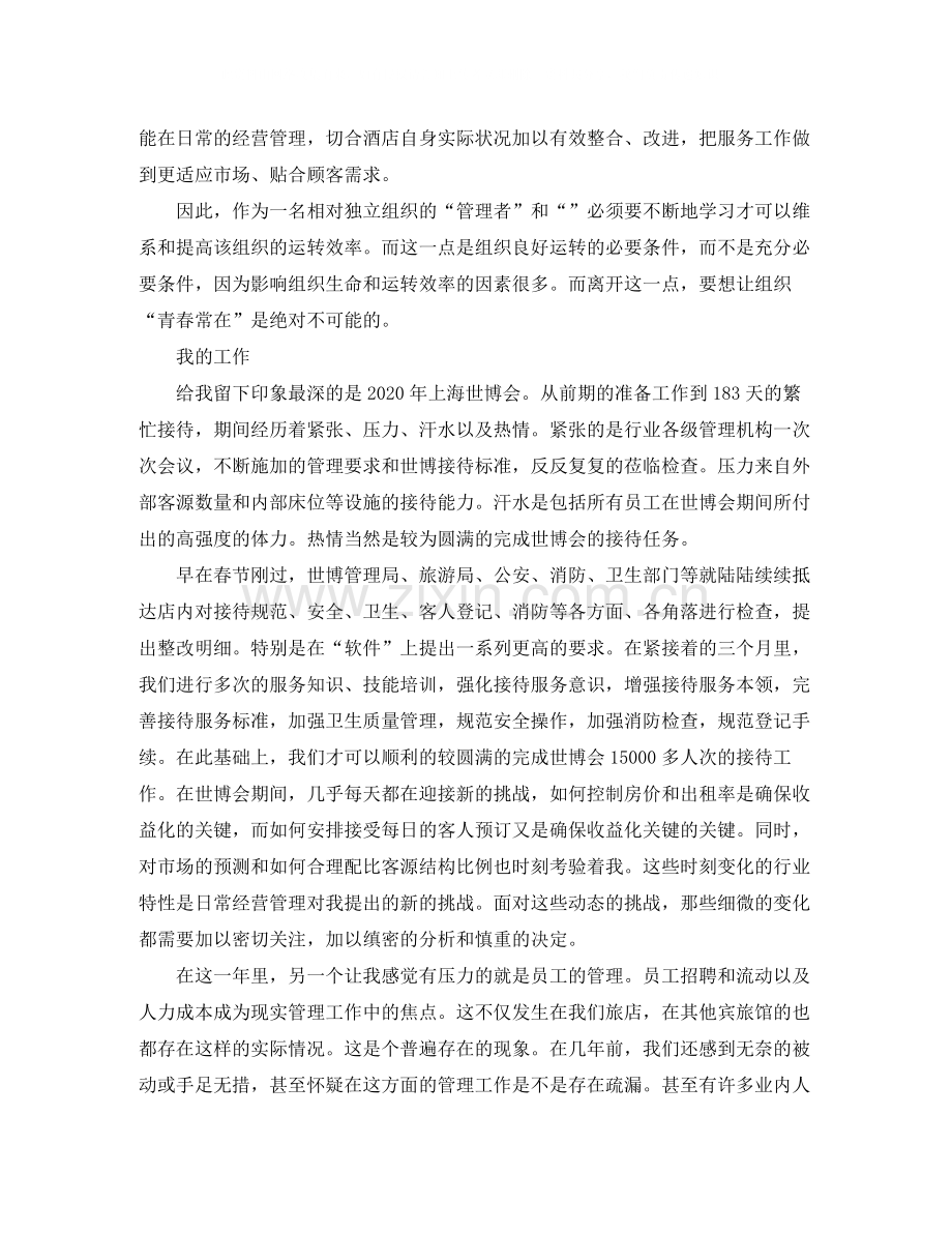 酒店行业工作总结范文两篇.docx_第2页