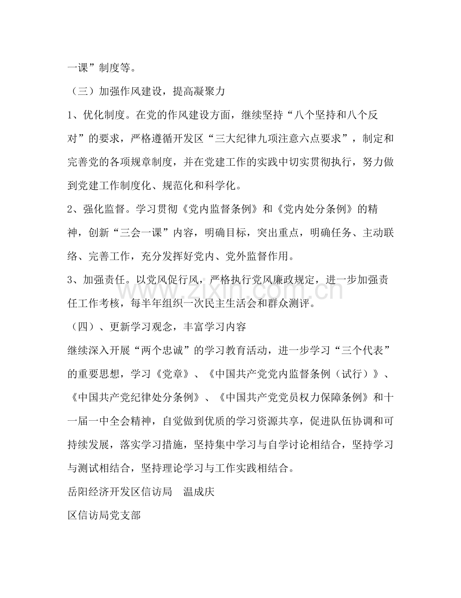 2020年信访局党支部工作计划.docx_第2页