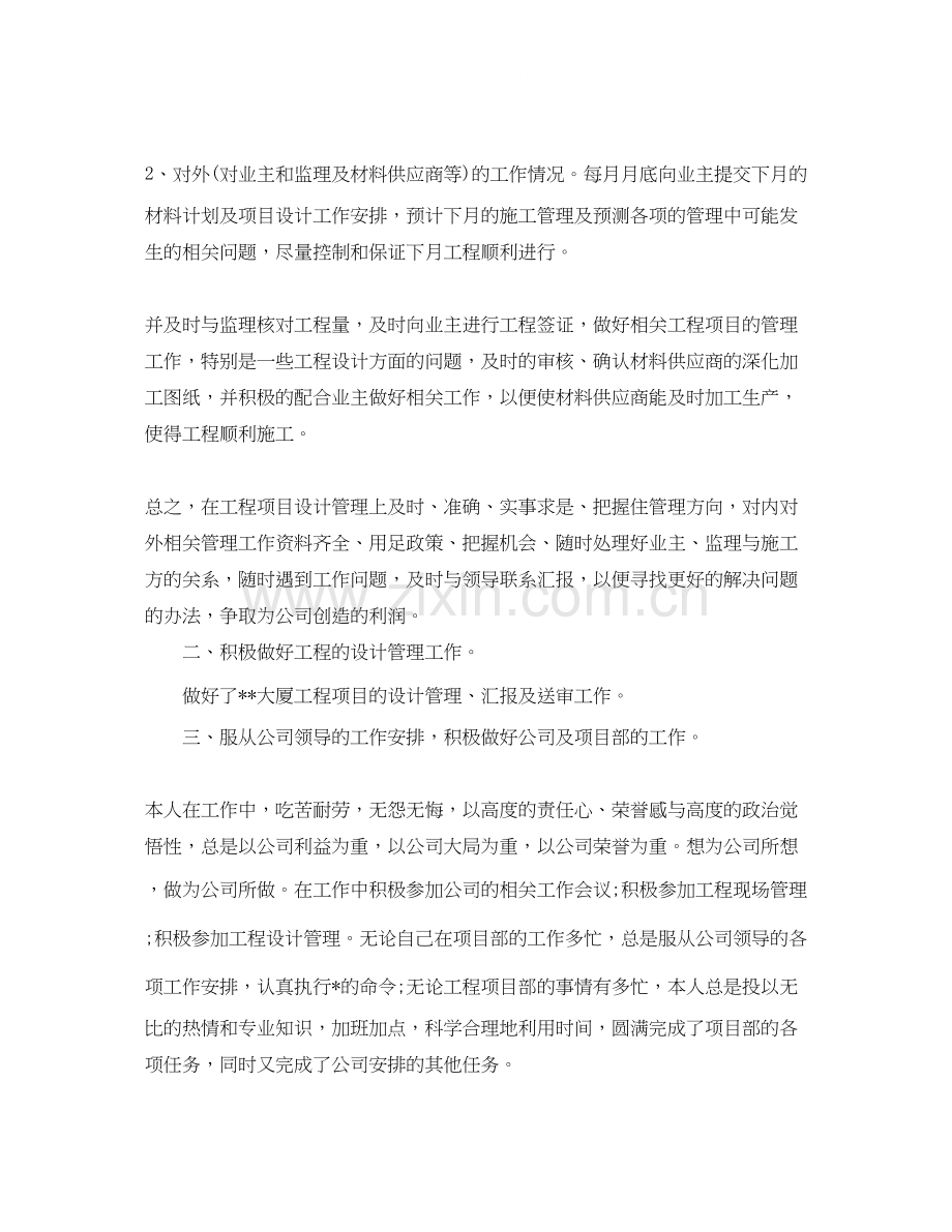 设计师个人工作计划书.docx_第2页