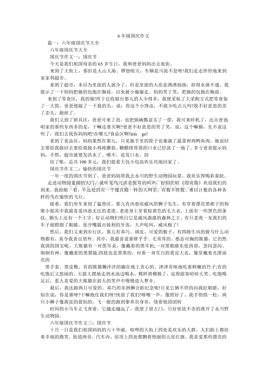 级国庆ۥ作文.doc_第1页