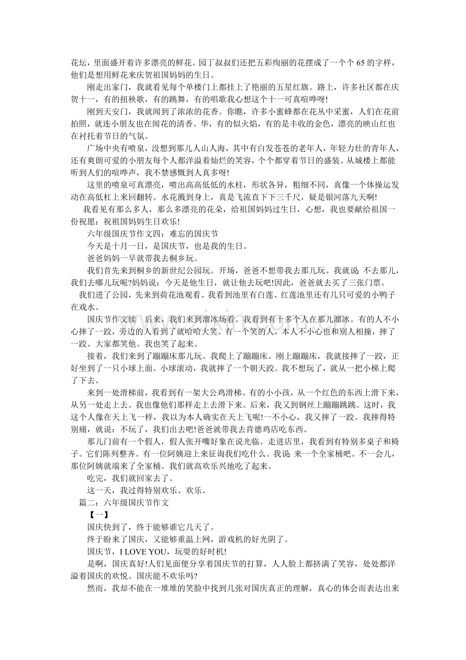 级国庆ۥ作文.doc_第2页