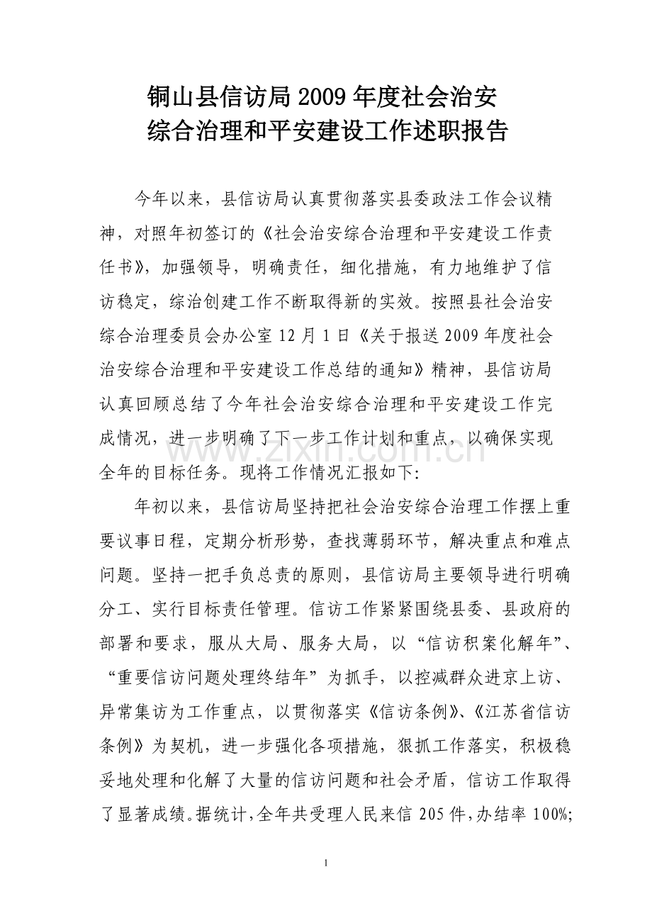 2009年社会治安综合治理及平安建设工作总结.doc_第1页