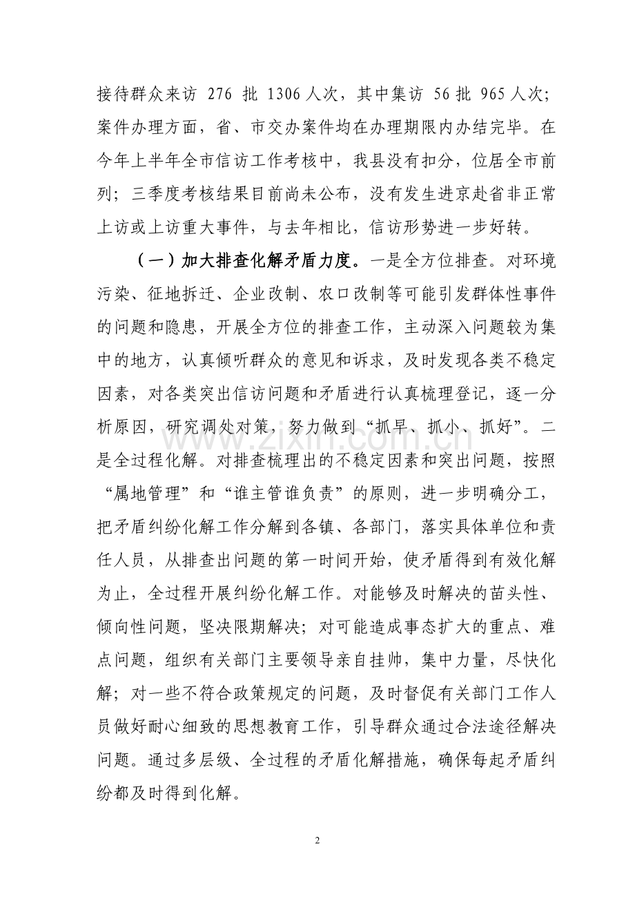 2009年社会治安综合治理及平安建设工作总结.doc_第2页