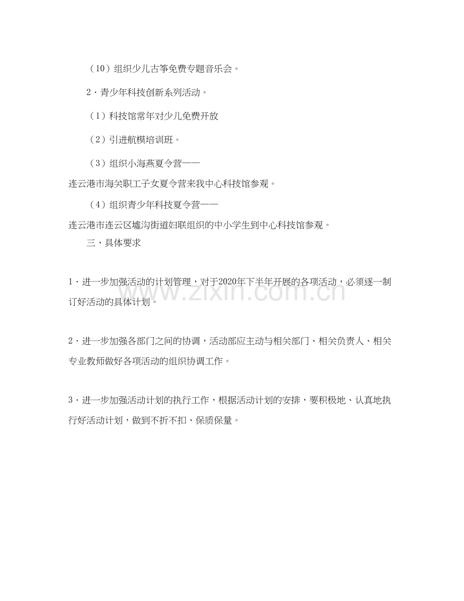 妇女儿童活动中心活动部工作计划范文.docx_第2页