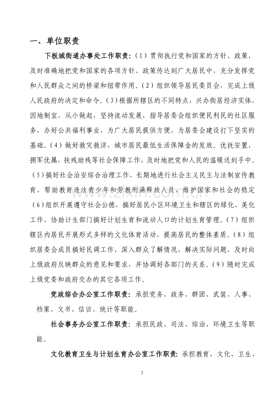 街道单位职责.doc_第2页