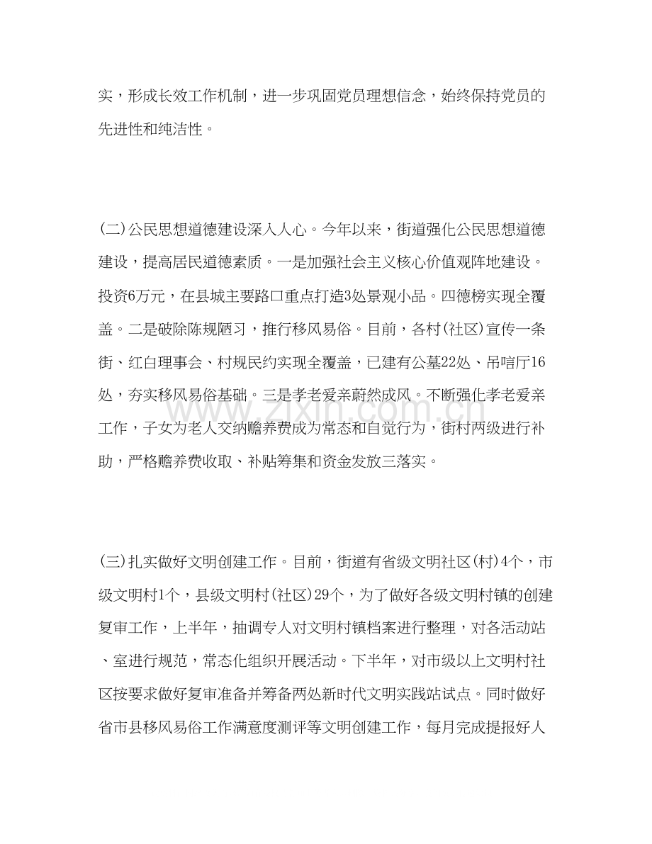 街道精神文明工作计划.docx_第2页