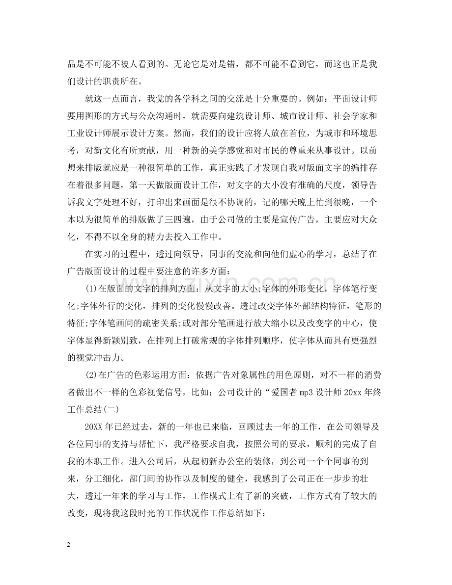 设计师终工作总结.docx_第2页