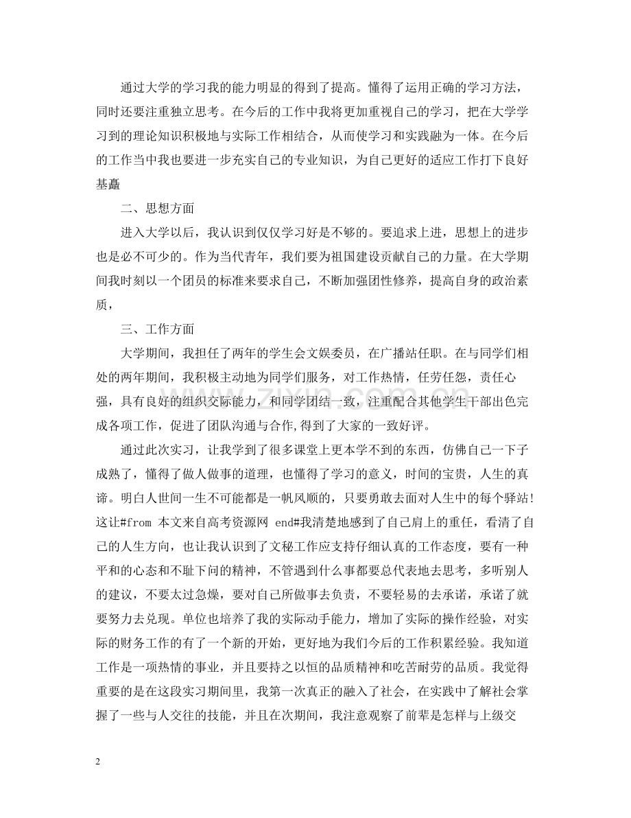 个人实习总结5篇.docx_第2页