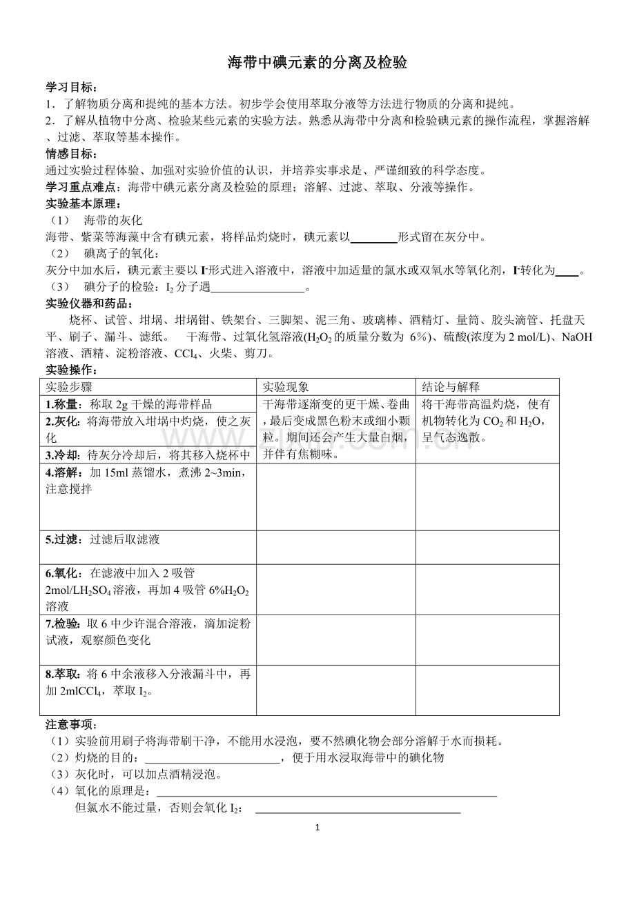 实验2-3从海带中提取碘.doc_第1页