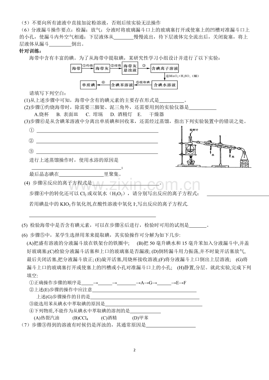 实验2-3从海带中提取碘.doc_第2页