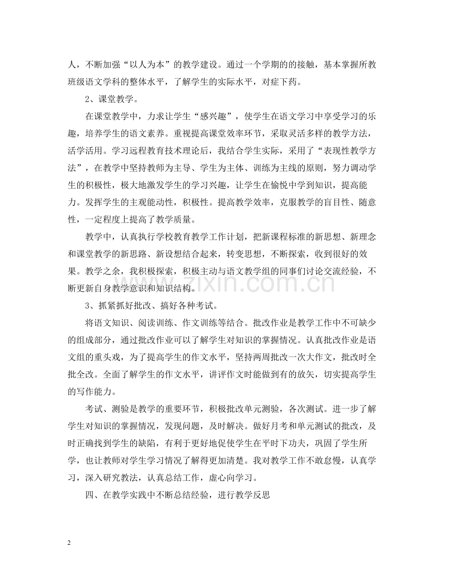 高中语文教师年终总结2.docx_第2页