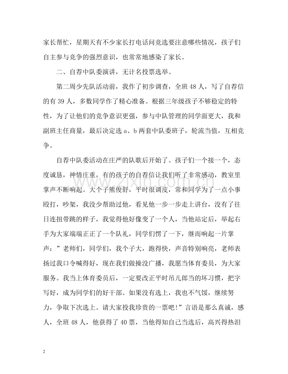 班主任素质教育个人工作总结.docx_第2页
