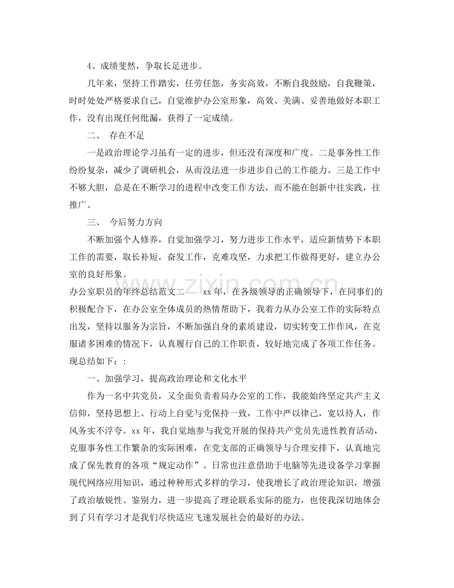 办公室职员的年终总结.docx_第2页