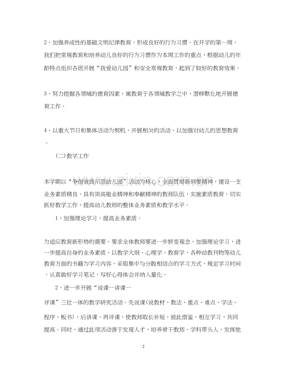 幼儿园园长管理个人工作计划.docx_第2页