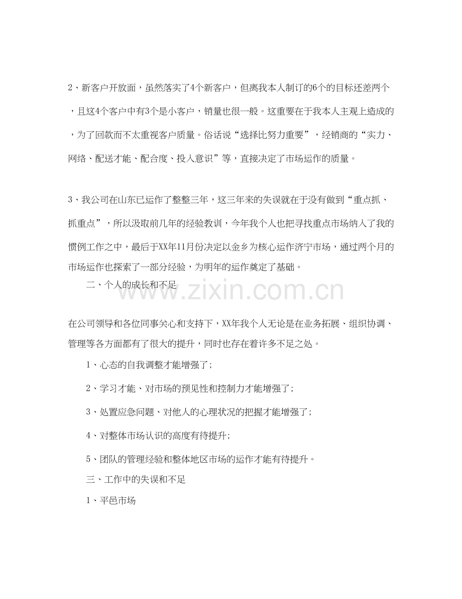 红酒销售工作计划范文参考.docx_第2页