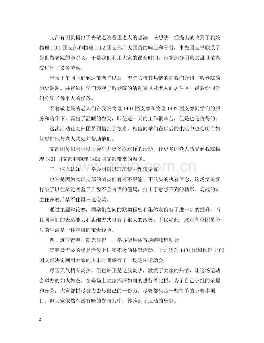 八字真经团日活动总结.docx_第2页