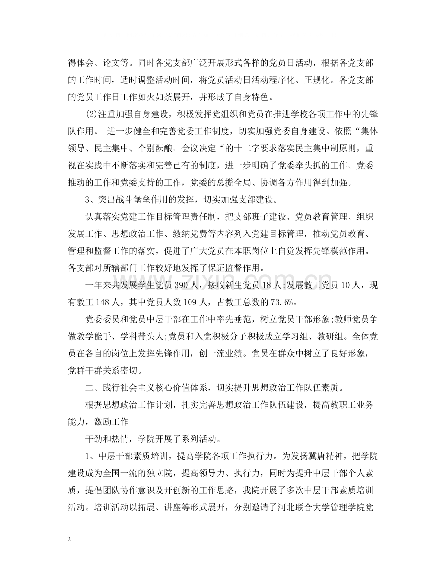 党委思想政治教育工作总结.docx_第2页