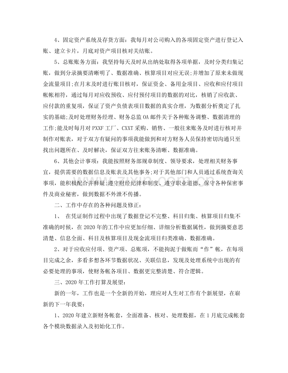 会计人员工作总结.docx_第2页