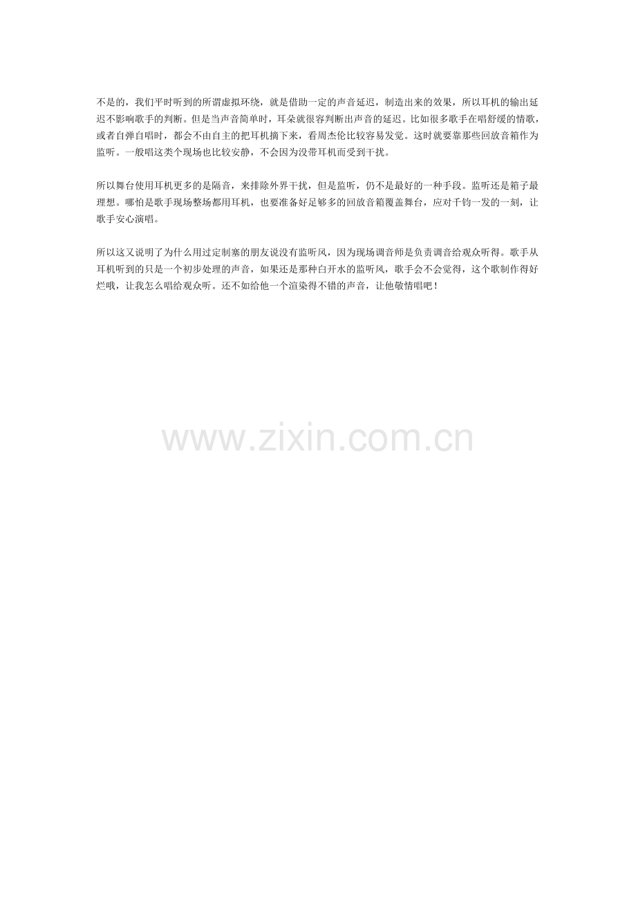 专业解释为什么歌手唱歌要戴耳塞.doc_第2页