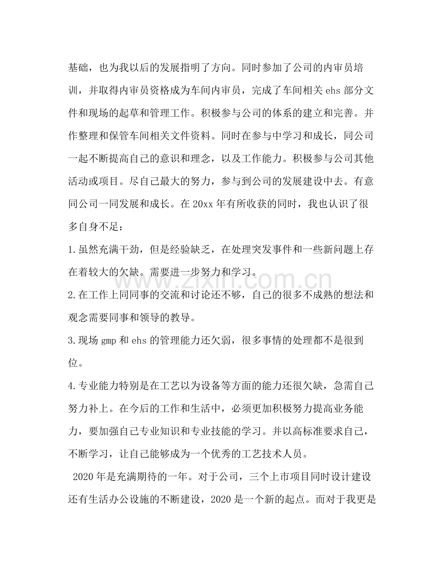 药厂员工个人年度工作总结.docx_第2页