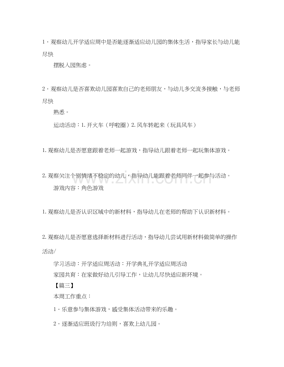 小班上学期周计划报告.docx_第2页