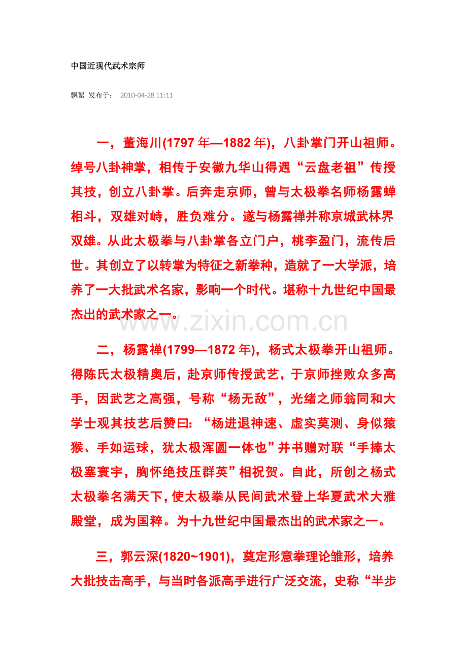 中国近代武术宗师.doc_第1页