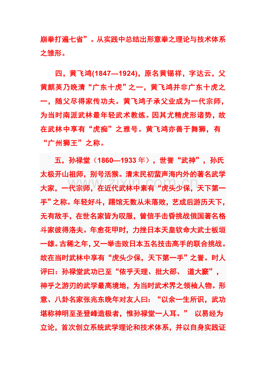 中国近代武术宗师.doc_第2页