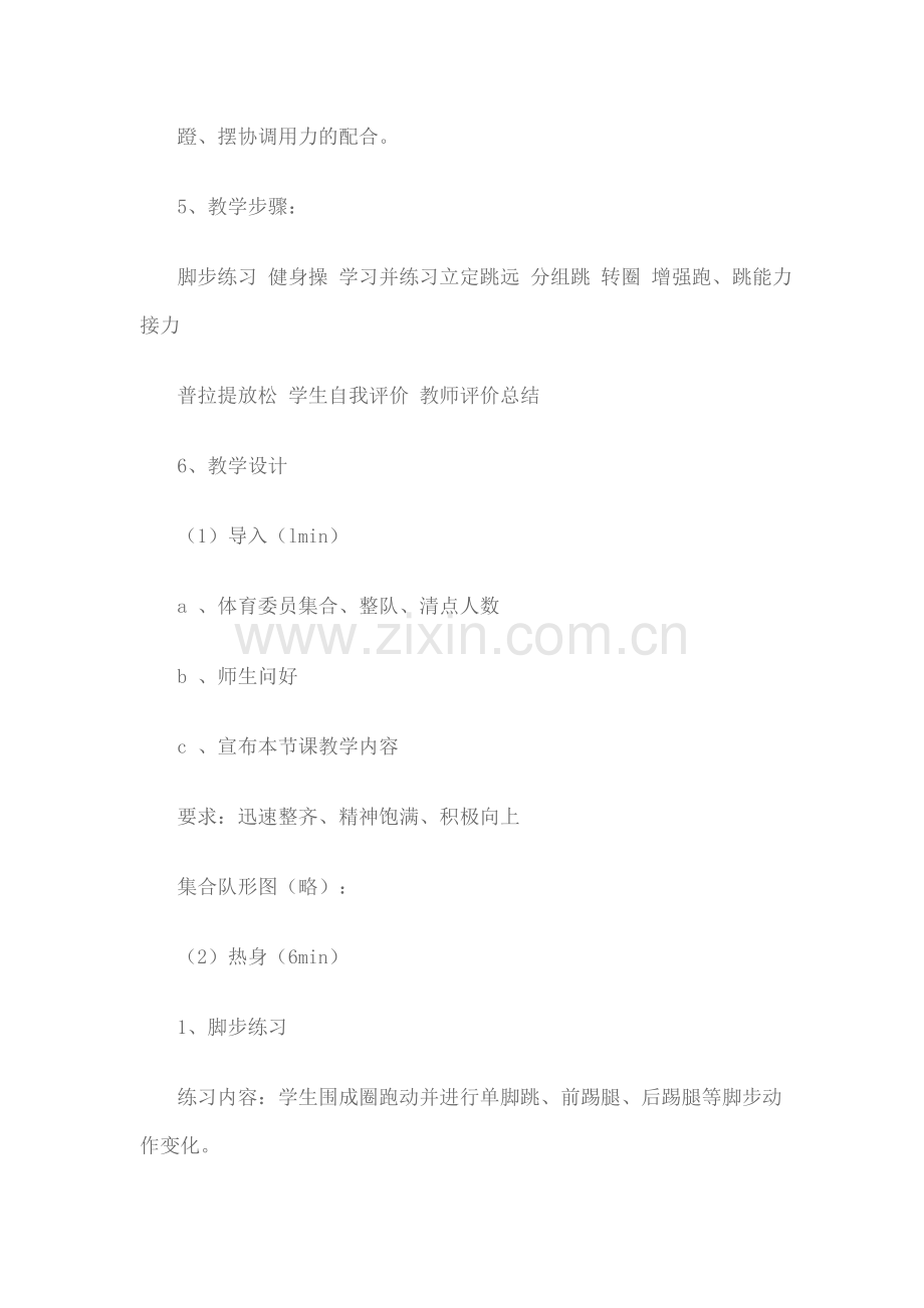 初中立定跳远教学设计.doc_第2页