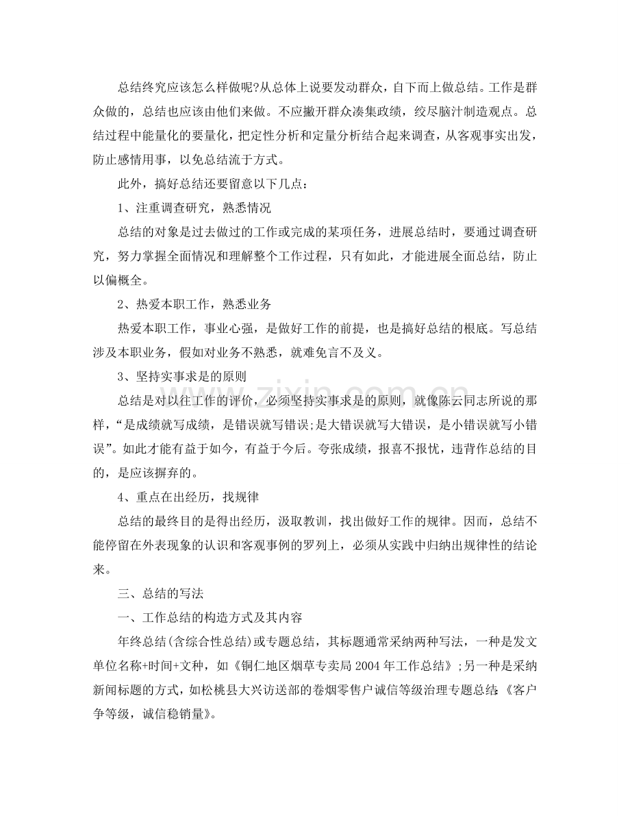 工作参考总结格式-个人工作参考总结标准版格式.doc_第2页
