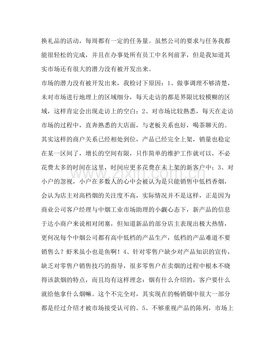 阶段性市场工作总结多篇).docx_第2页