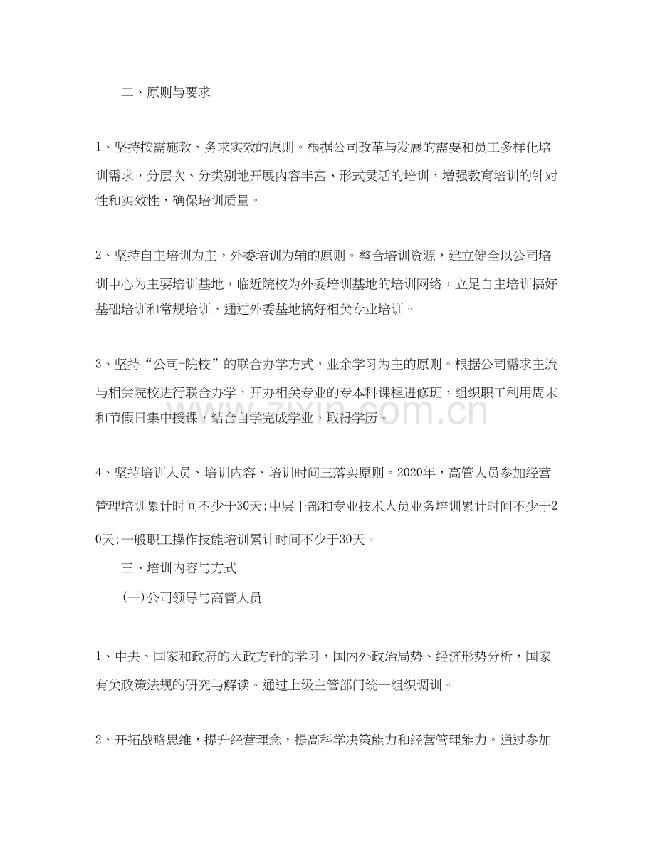 公司年度培训计划.docx_第2页