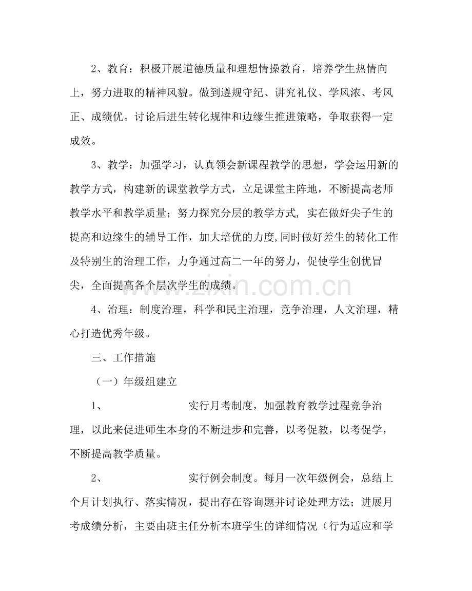 教导处范文高一年级工作计划.docx_第2页
