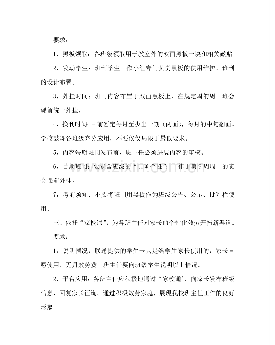 班主任工作范文班集体个性化建设方案.doc_第2页