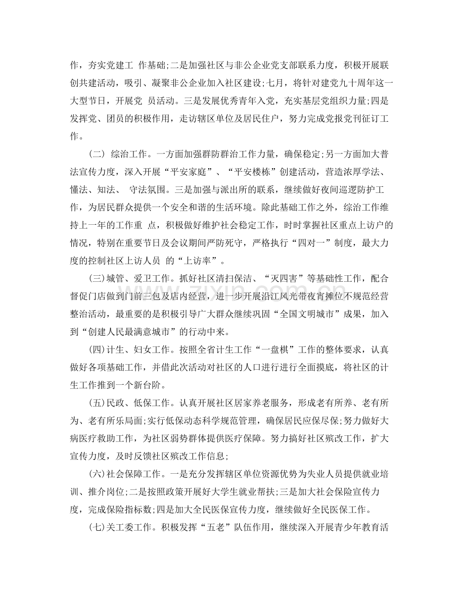 2020年社区上半年工作总结暨下半年工作计划.docx_第2页