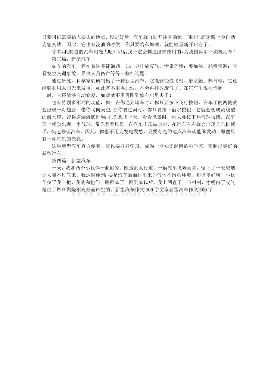 海陆空三用汽车的相关作文.doc_第2页