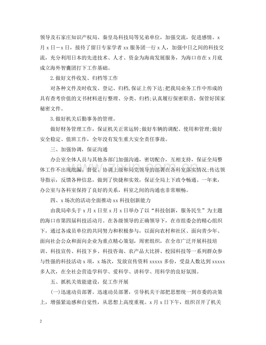 关于行政机关办公室工作总结.docx_第2页