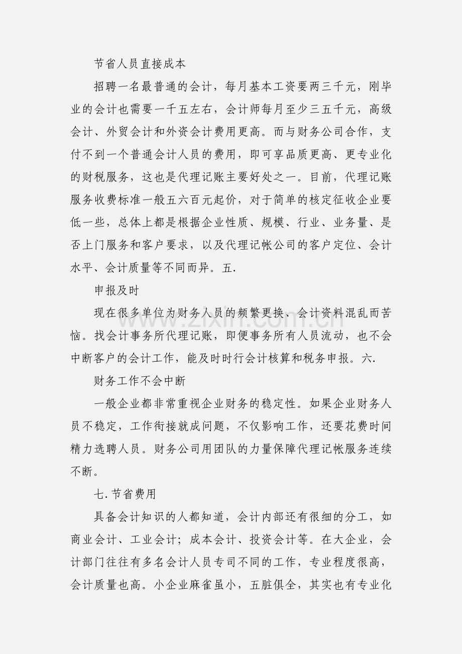 福州市工作衔接就成问题代理记账公司代理优点.docx_第2页