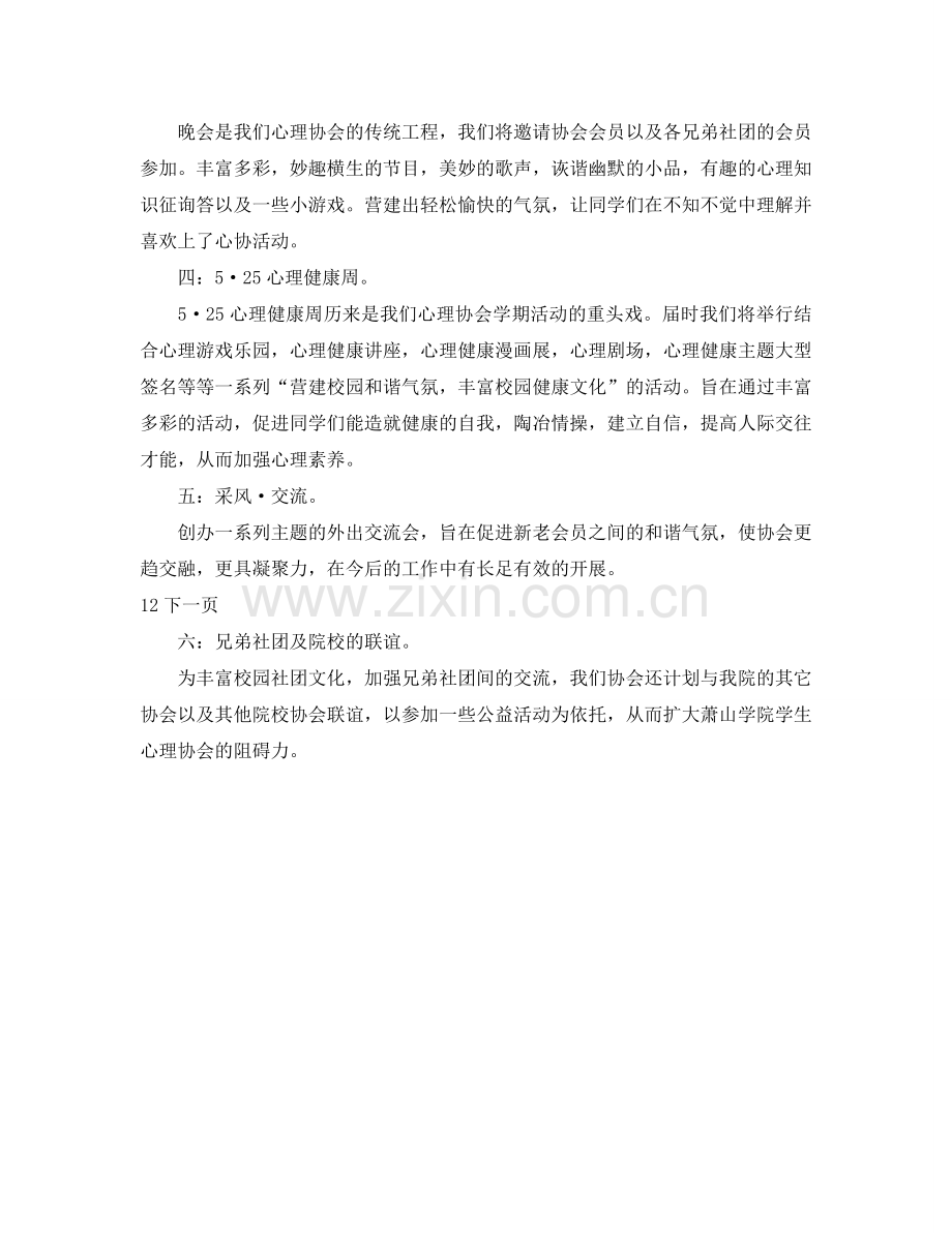 心理协会工作参考计划.doc_第2页