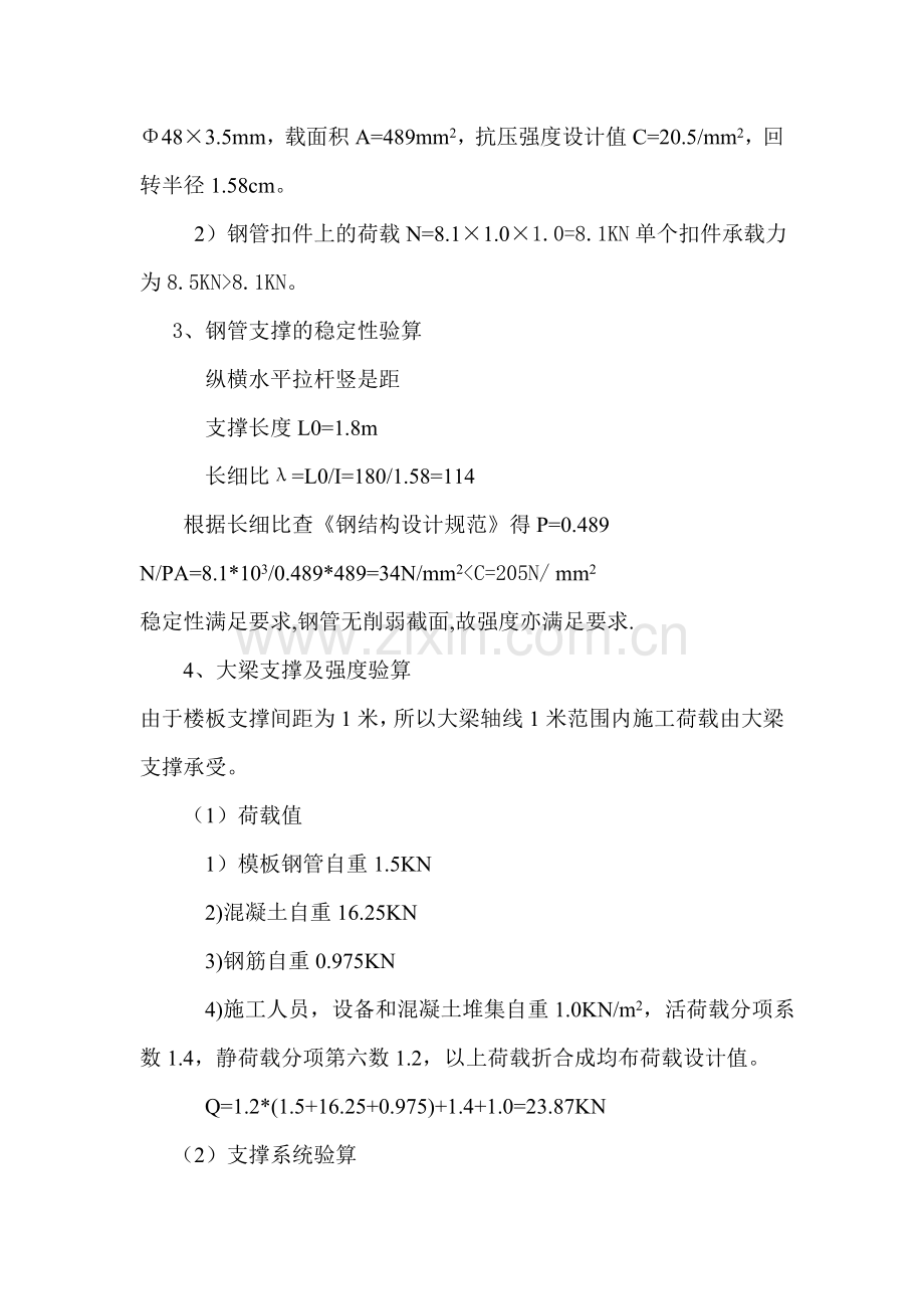 射箭场满堂架施工方案.doc_第2页