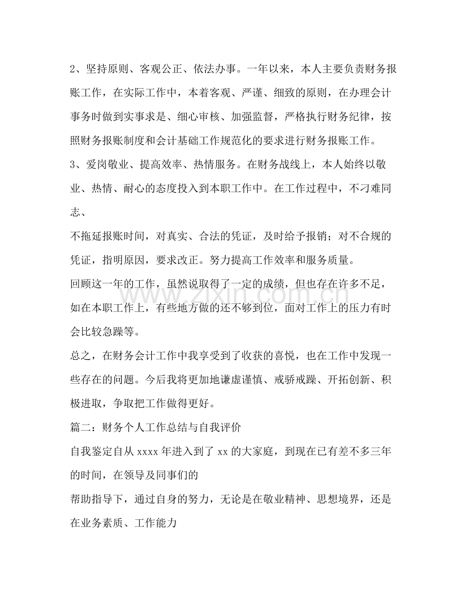 公安机关财务人员年终个人工作总结.docx_第2页