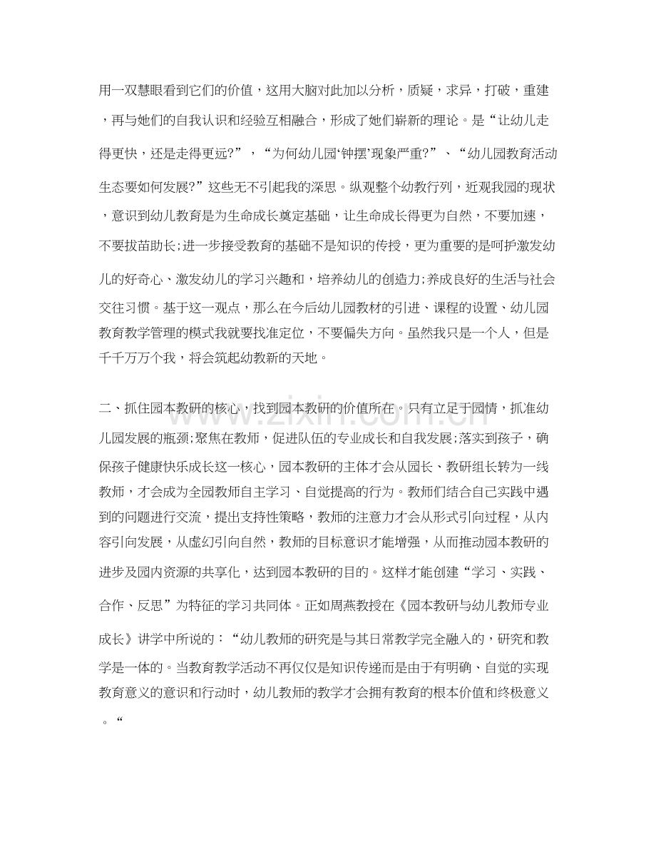 国培个人研修学习计划.docx_第2页