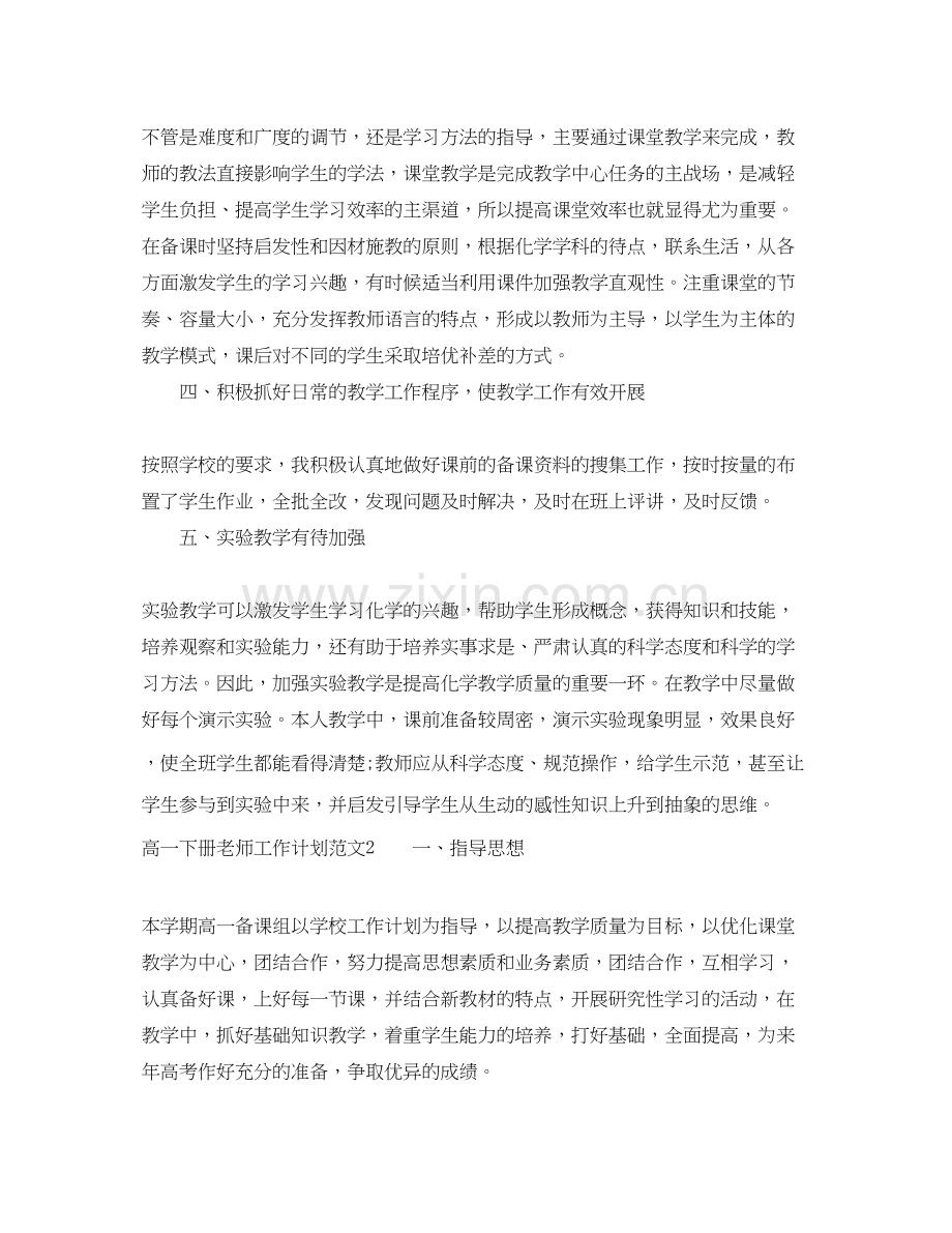 高一下册老师工作计划.docx_第2页