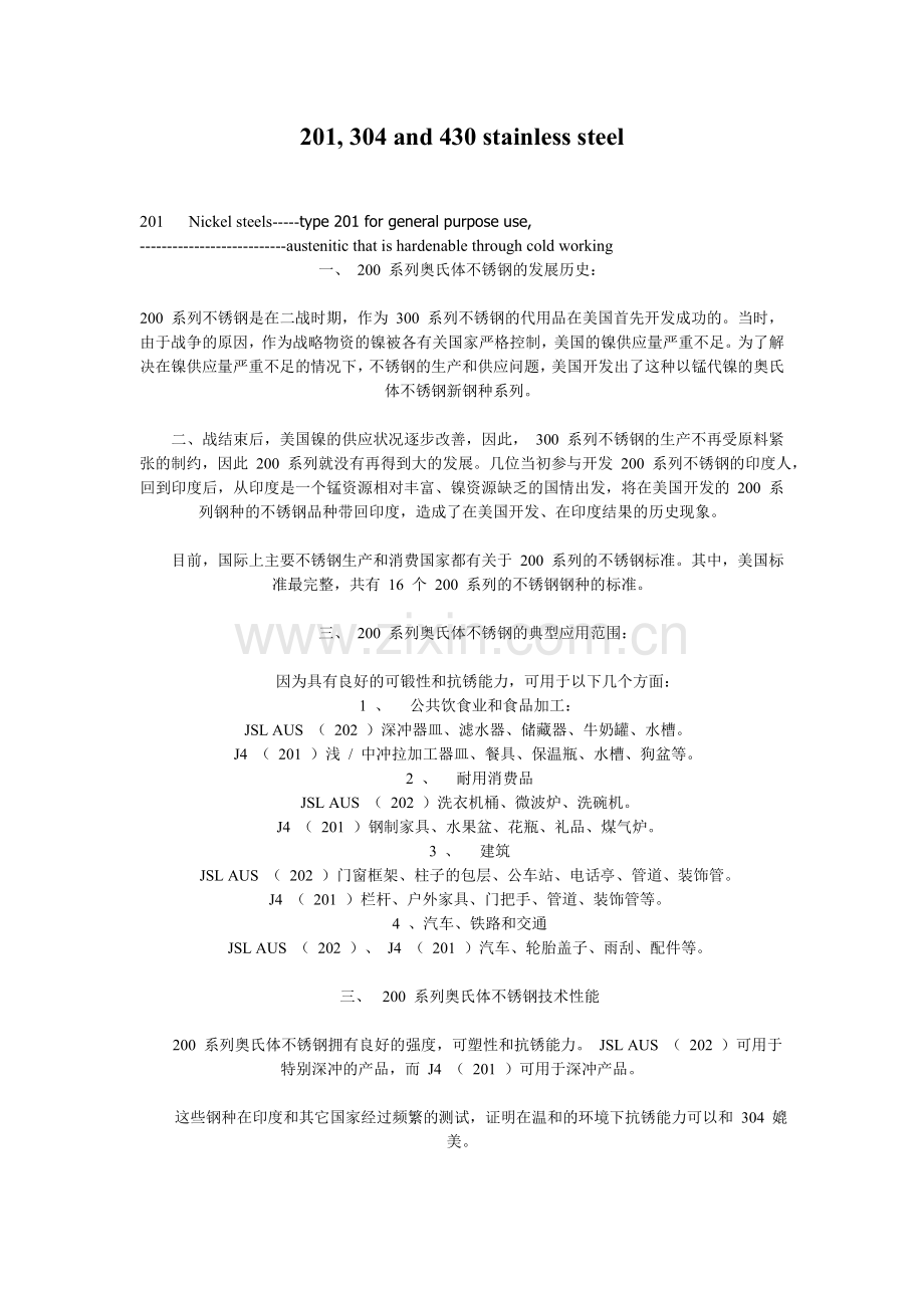 不锈钢的种类.doc_第1页