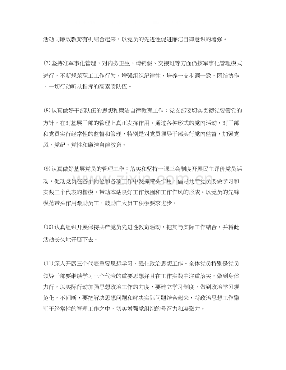 收费站年党支部工作计划样本.docx_第2页